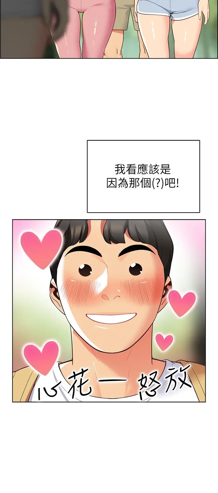 帐篷里的秘密 - 第8话-学长，你可以再靠近一点 - page 25