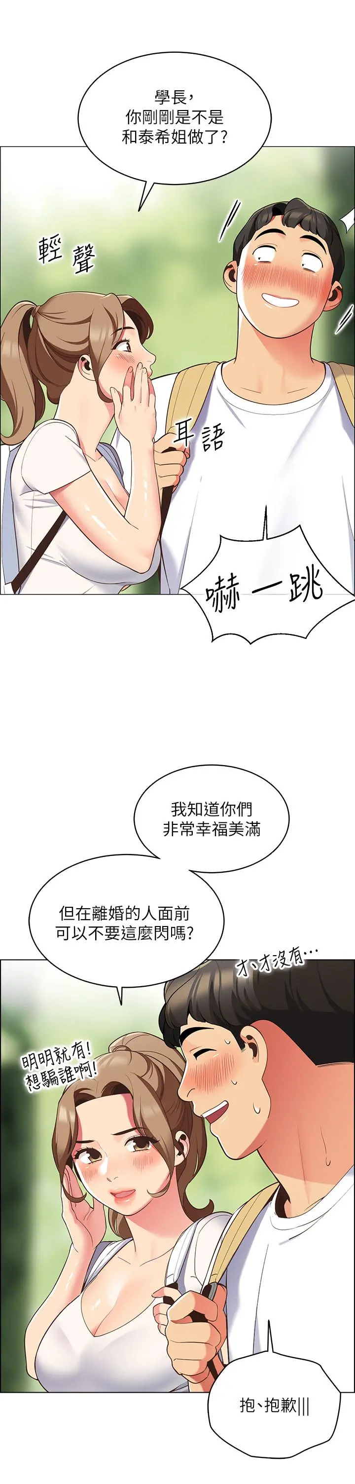 帐篷里的秘密 - 第8话-学长，你可以再靠近一点 - page 26
