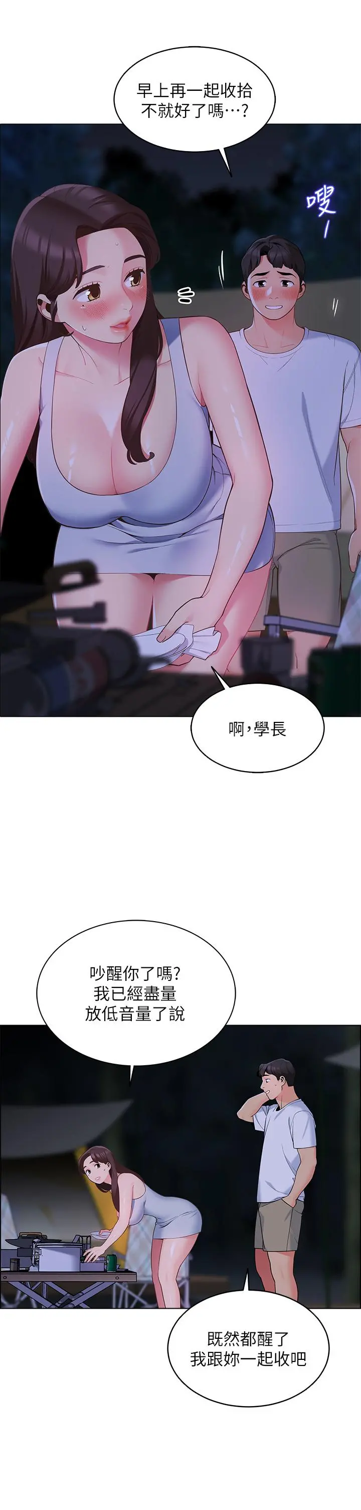 帐篷里的秘密 - 第8话-学长，你可以再靠近一点 - page 36