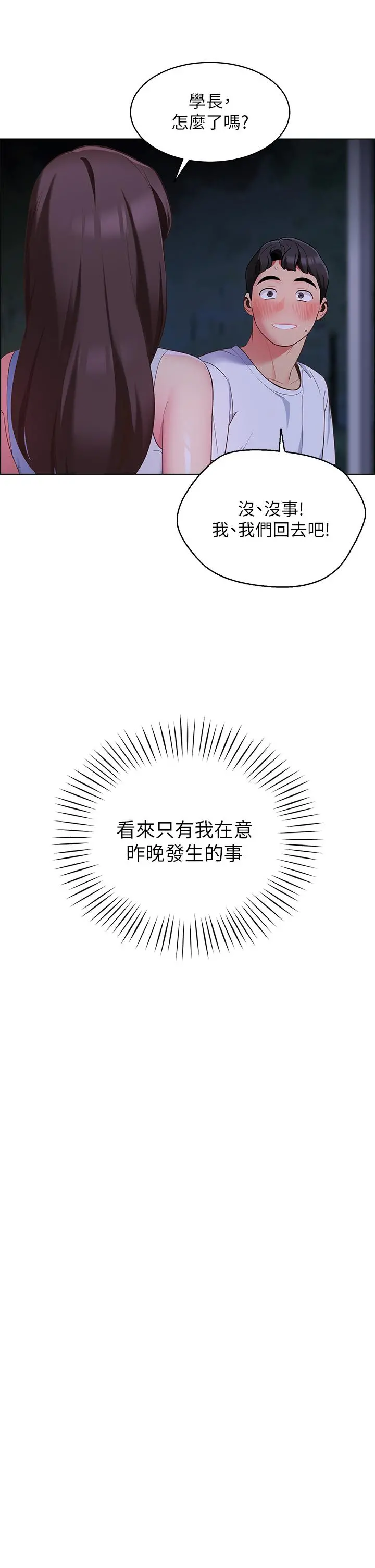帐篷里的秘密 - 第8话-学长，你可以再靠近一点 - page 42