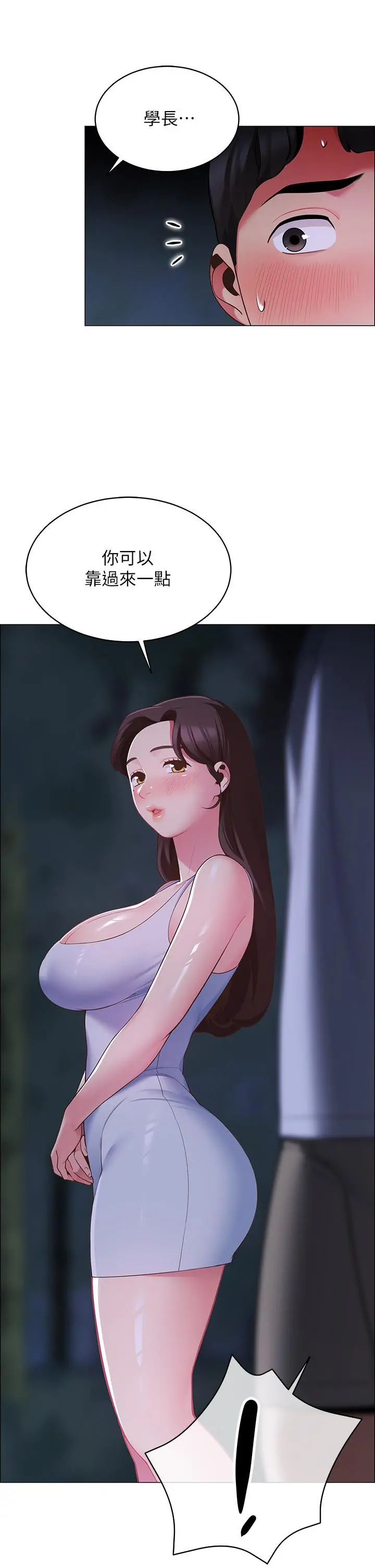 帐篷里的秘密 - 第8话-学长，你可以再靠近一点 - page 44