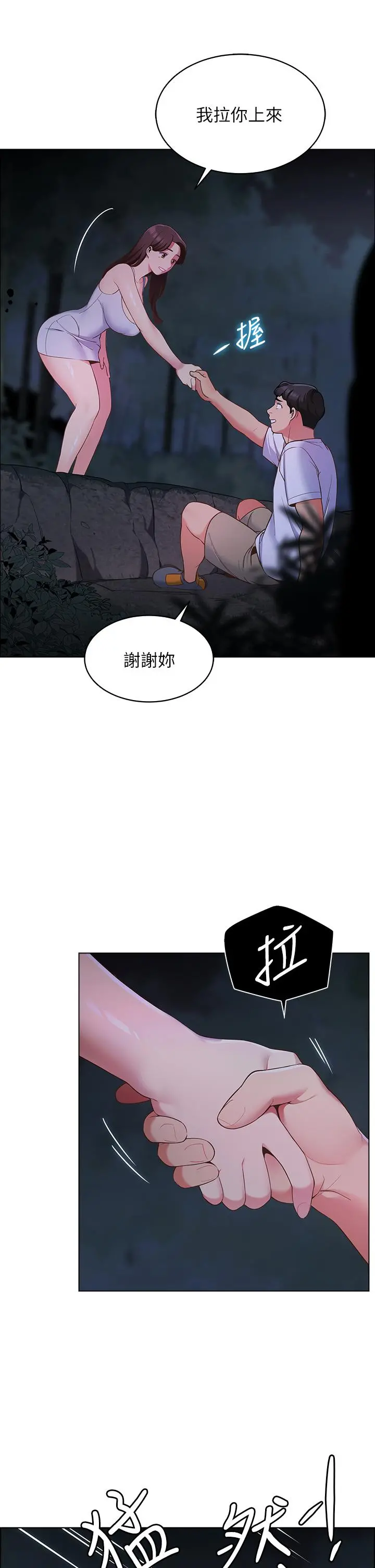 帐篷里的秘密 - 第8话-学长，你可以再靠近一点 - page 48