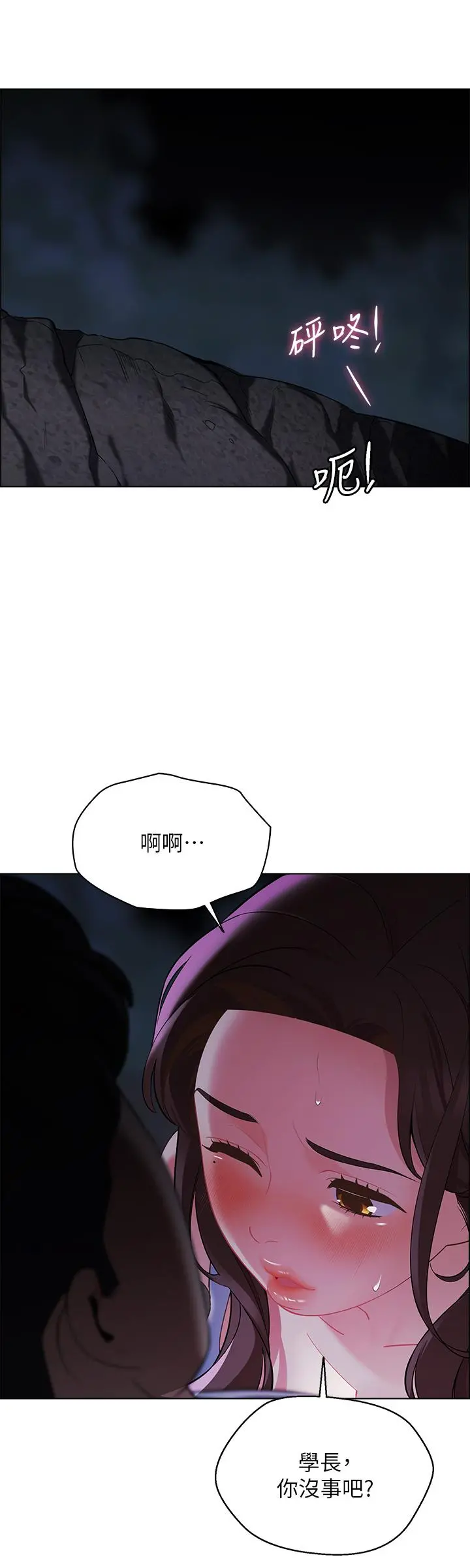 帐篷里的秘密 - 第8话-学长，你可以再靠近一点 - page 50