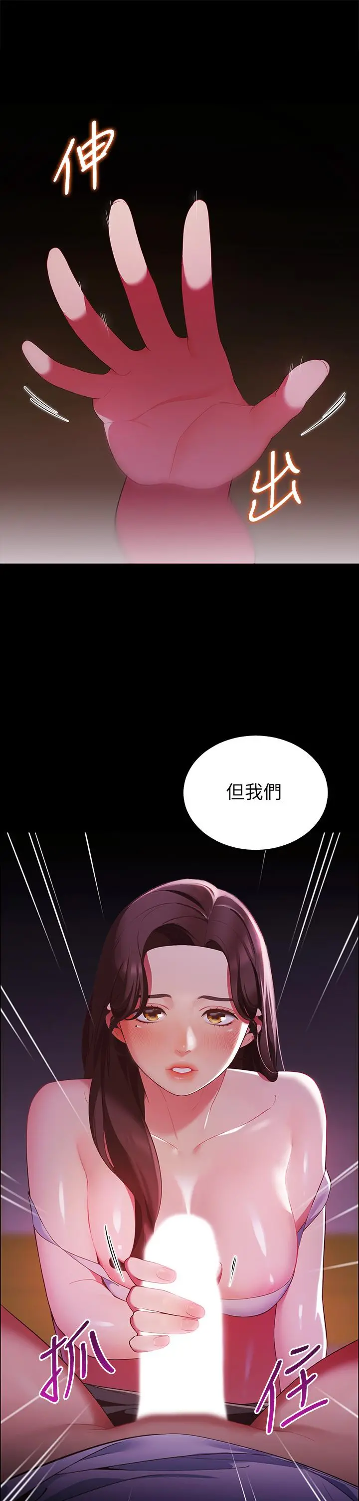 帐篷里的秘密 - 第7话-婉晴的秘密 - page 3