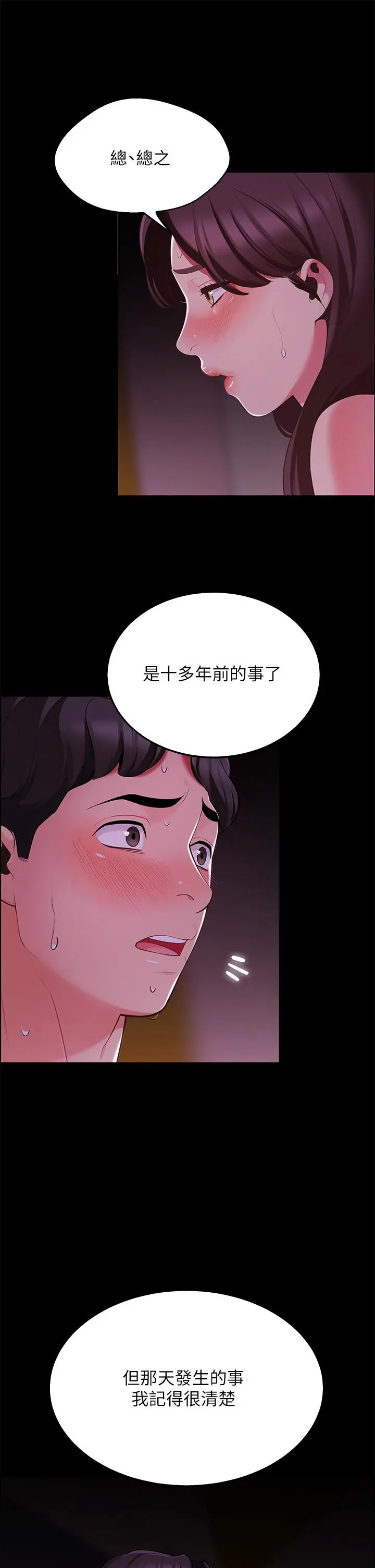帐篷里的秘密 - 第7话-婉晴的秘密 - page 9
