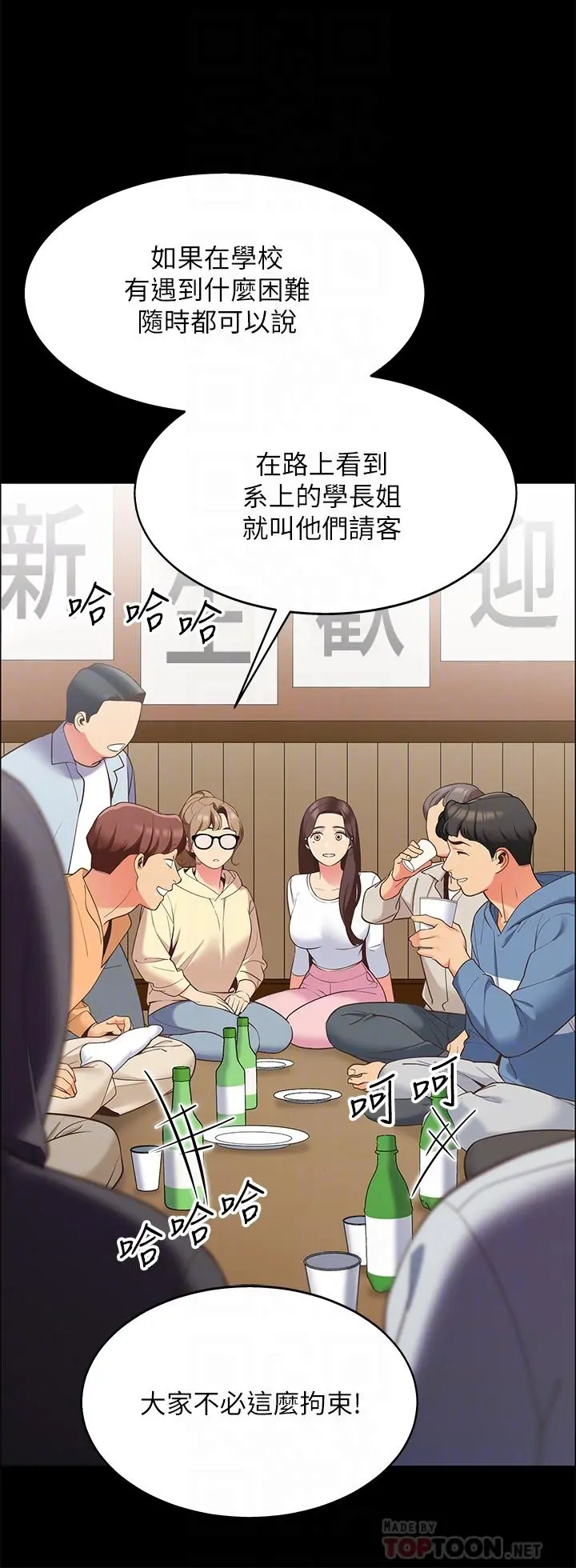 帐篷里的秘密 - 第7话-婉晴的秘密 - page 12
