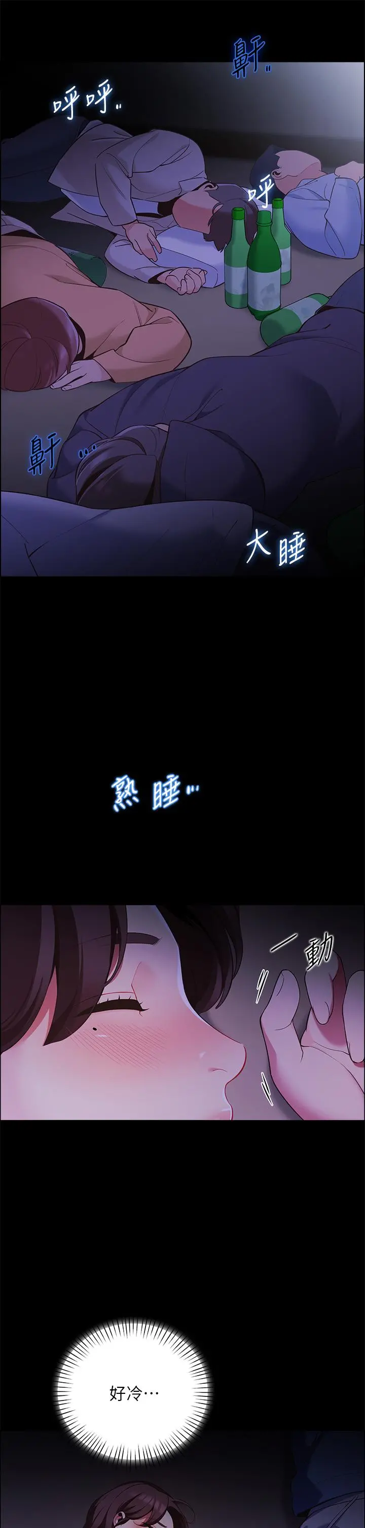 帐篷里的秘密 - 第7话-婉晴的秘密 - page 15