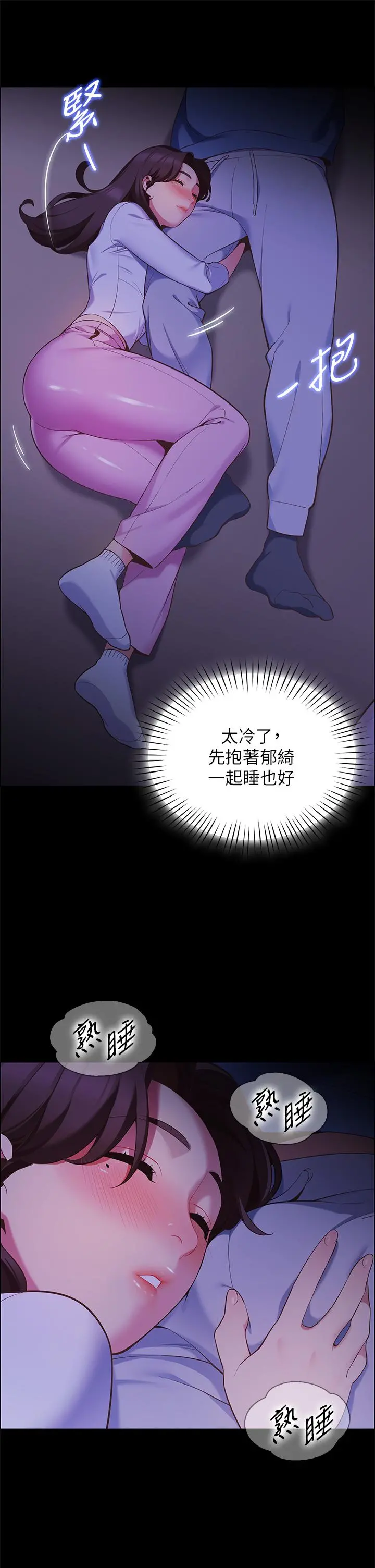 帐篷里的秘密 - 第7话-婉晴的秘密 - page 19