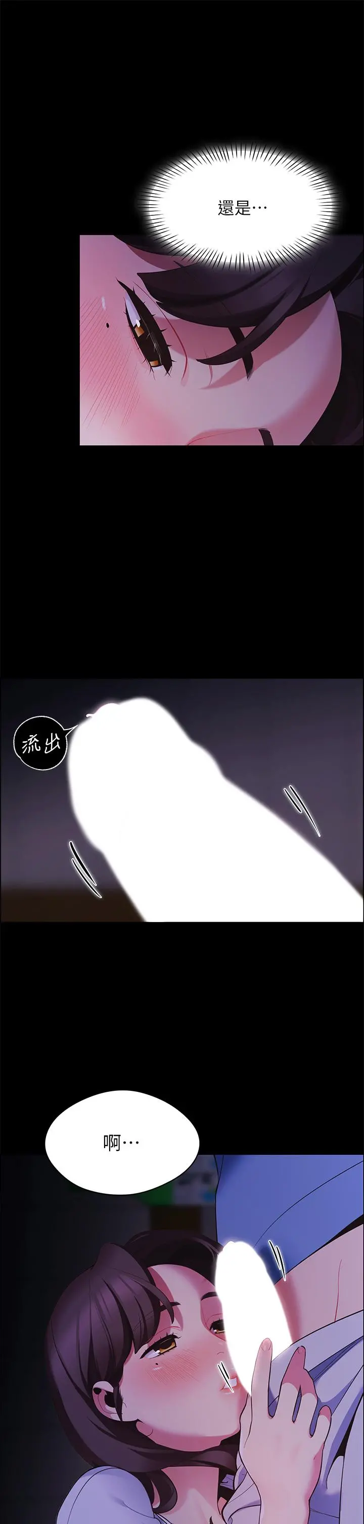 帐篷里的秘密 - 第7话-婉晴的秘密 - page 25