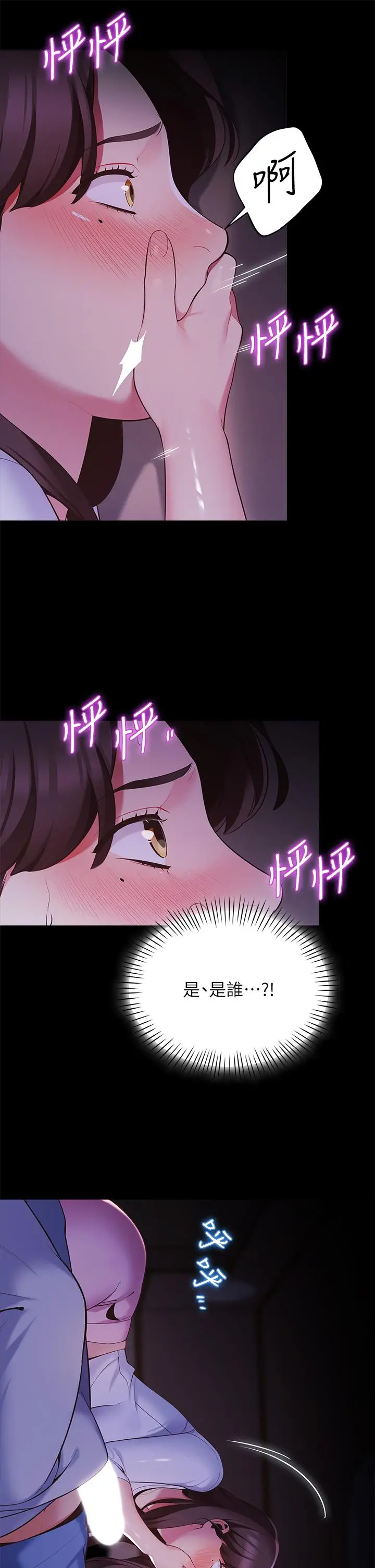 帐篷里的秘密 - 第7话-婉晴的秘密 - page 29