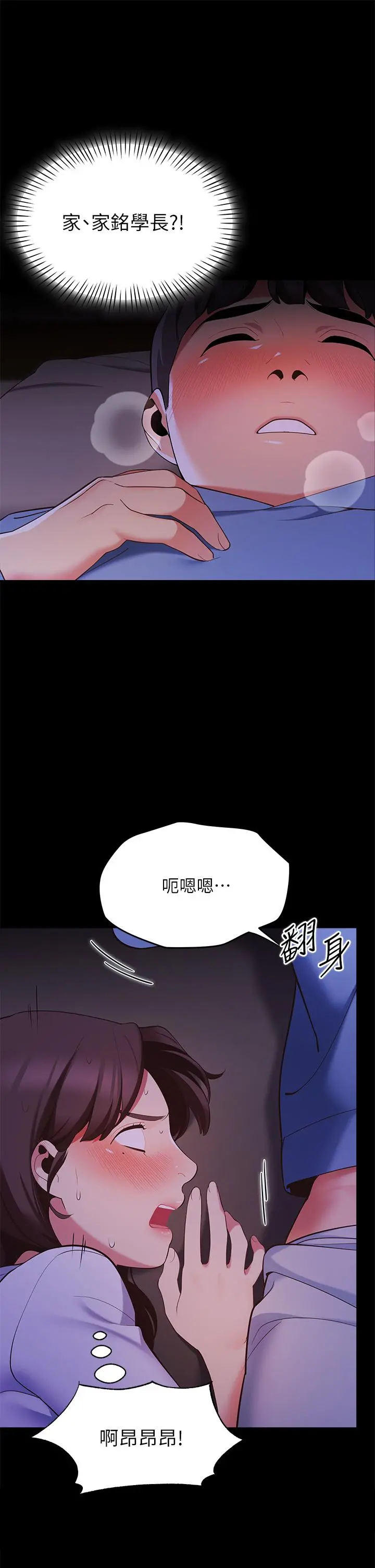 帐篷里的秘密 - 第7话-婉晴的秘密 - page 31