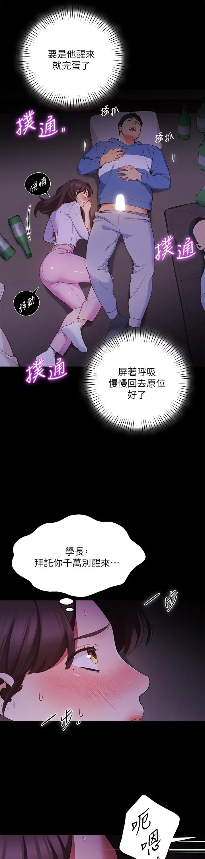 帐篷里的秘密 - 第7话-婉晴的秘密 - page 33
