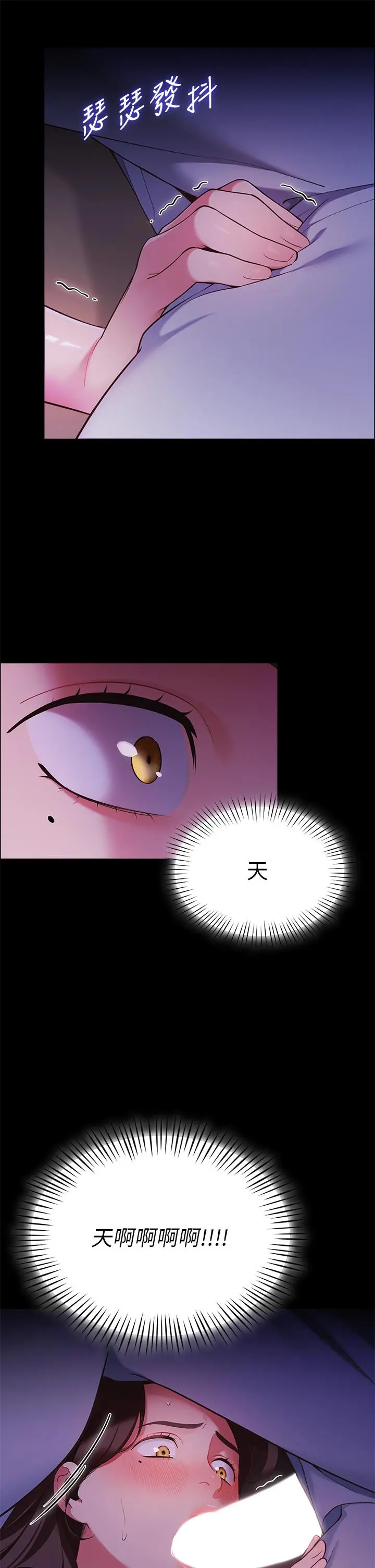 帐篷里的秘密 - 第7话-婉晴的秘密 - page 37