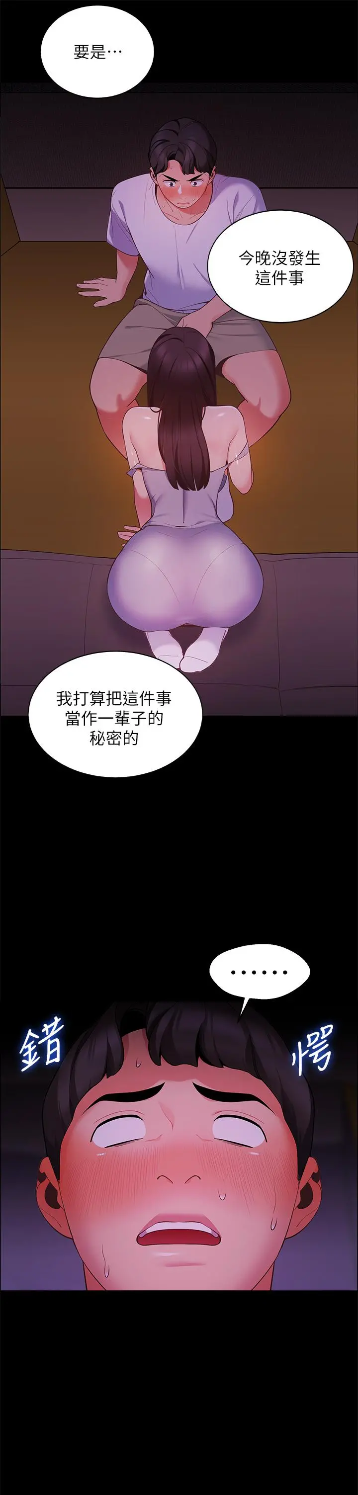 帐篷里的秘密 - 第7话-婉晴的秘密 - page 43