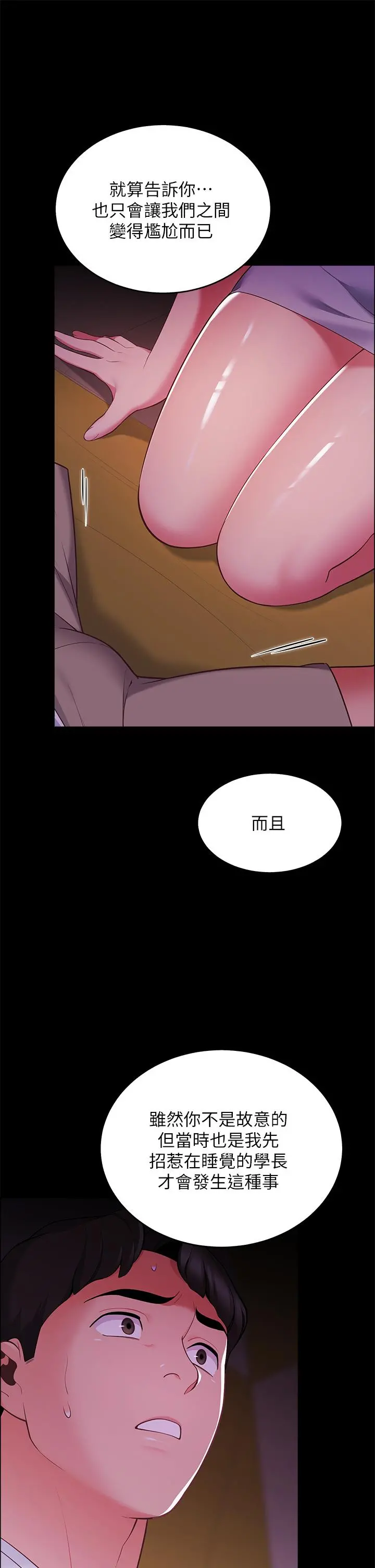 帐篷里的秘密 - 第7话-婉晴的秘密 - page 45