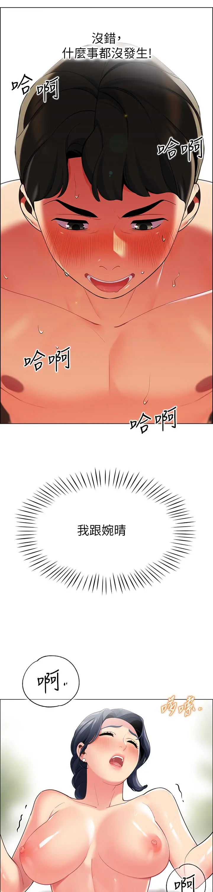 帐篷里的秘密 - 第7话-婉晴的秘密 - page 49