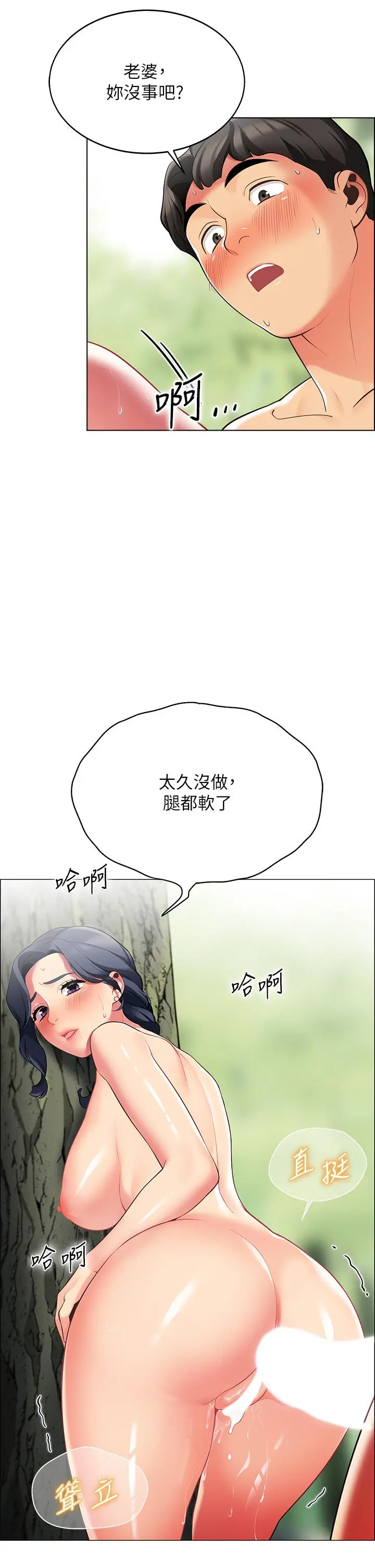 帐篷里的秘密 - 第7话-婉晴的秘密 - page 53