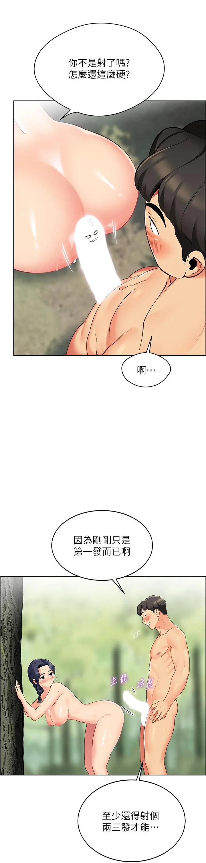 帐篷里的秘密 - 第7话-婉晴的秘密 - page 55
