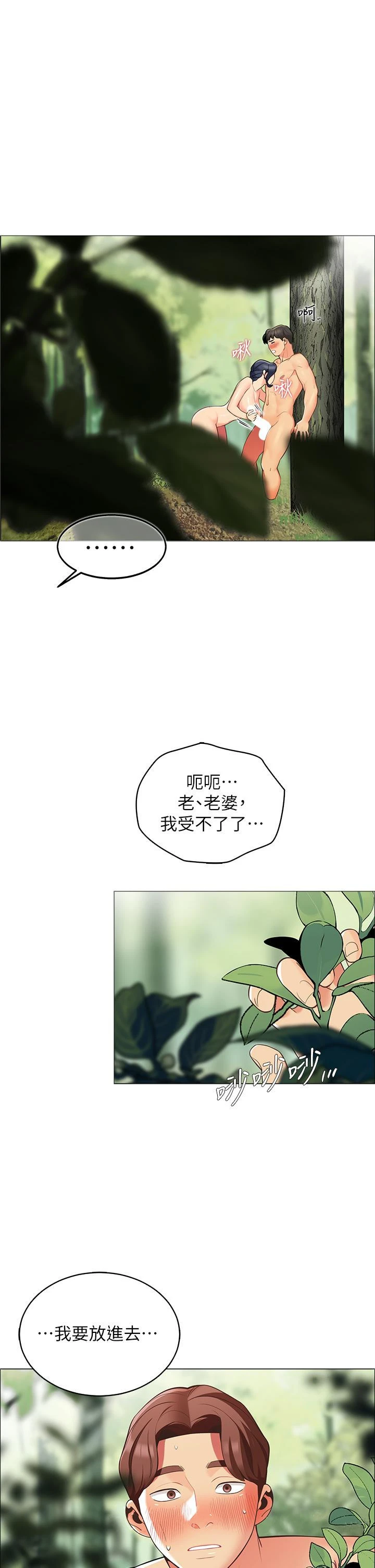 帐篷里的秘密 - 第7话-婉晴的秘密 - page 62