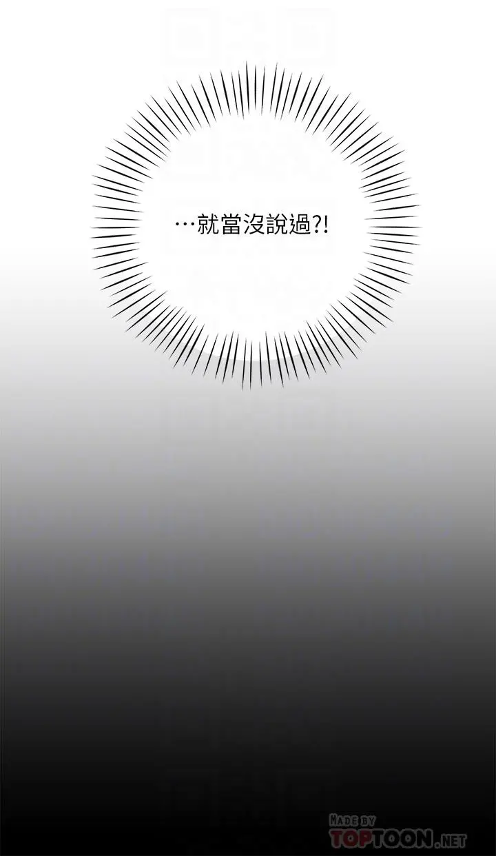 帐篷里的秘密 - 第33话-我的人生不能没有性爱 - page 4