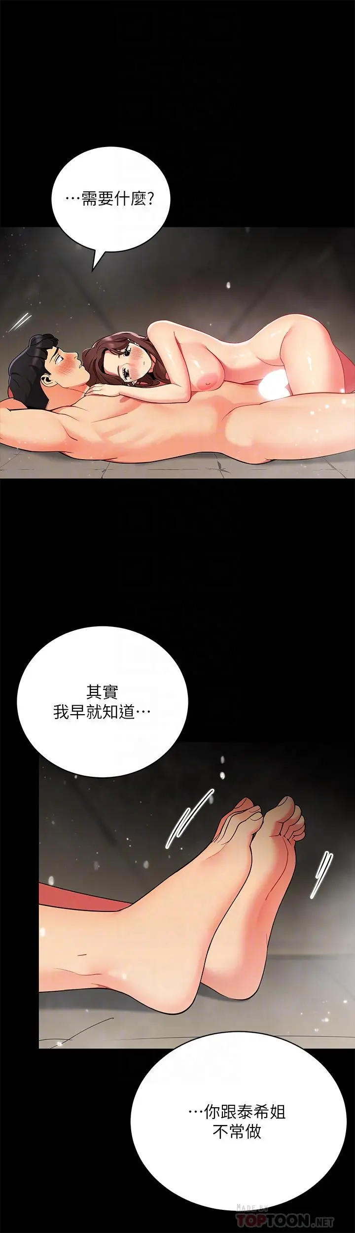 帐篷里的秘密 - 第33话-我的人生不能没有性爱 - page 10