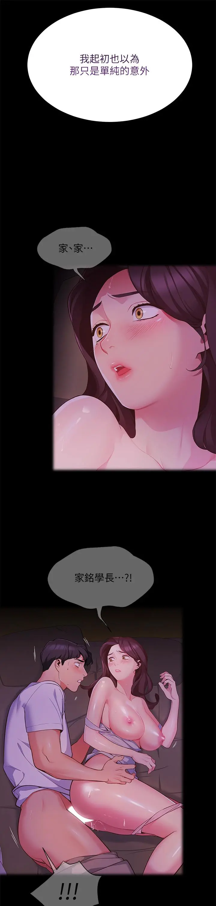 帐篷里的秘密 - 第33话-我的人生不能没有性爱 - page 13