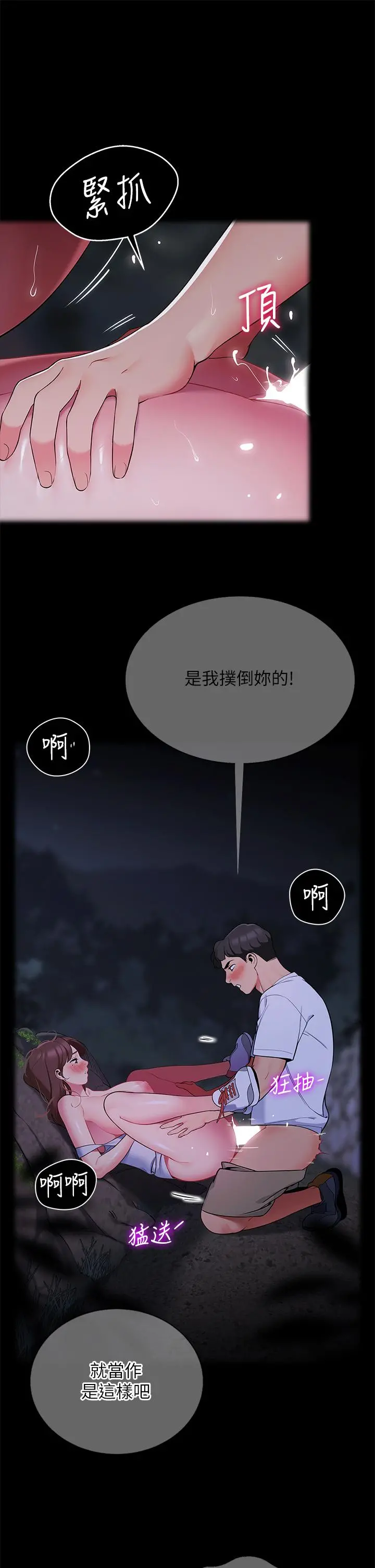 帐篷里的秘密 - 第33话-我的人生不能没有性爱 - page 15