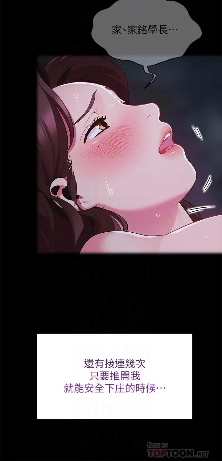 帐篷里的秘密 - 第33话-我的人生不能没有性爱 - page 16