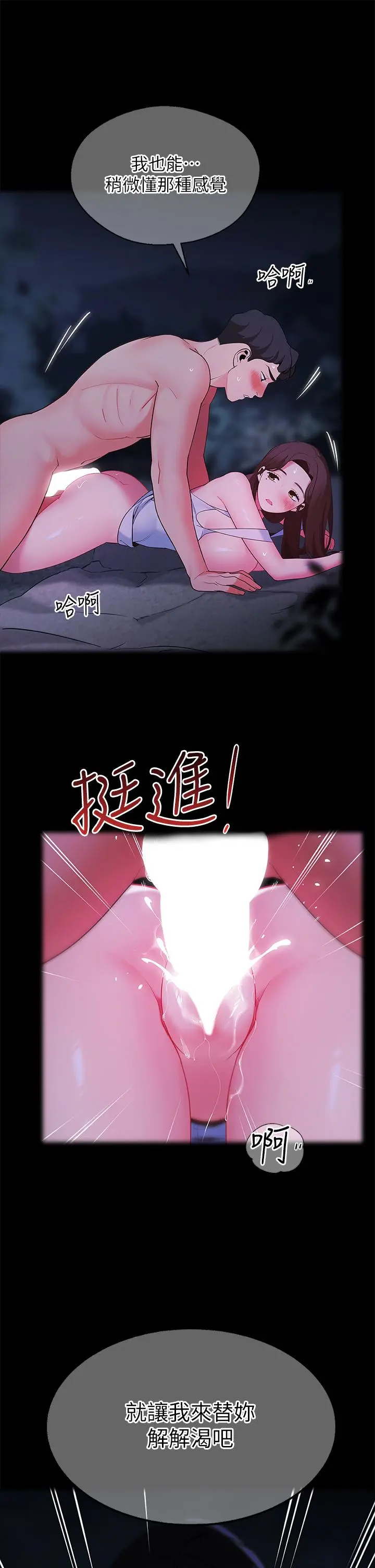 帐篷里的秘密 - 第33话-我的人生不能没有性爱 - page 17