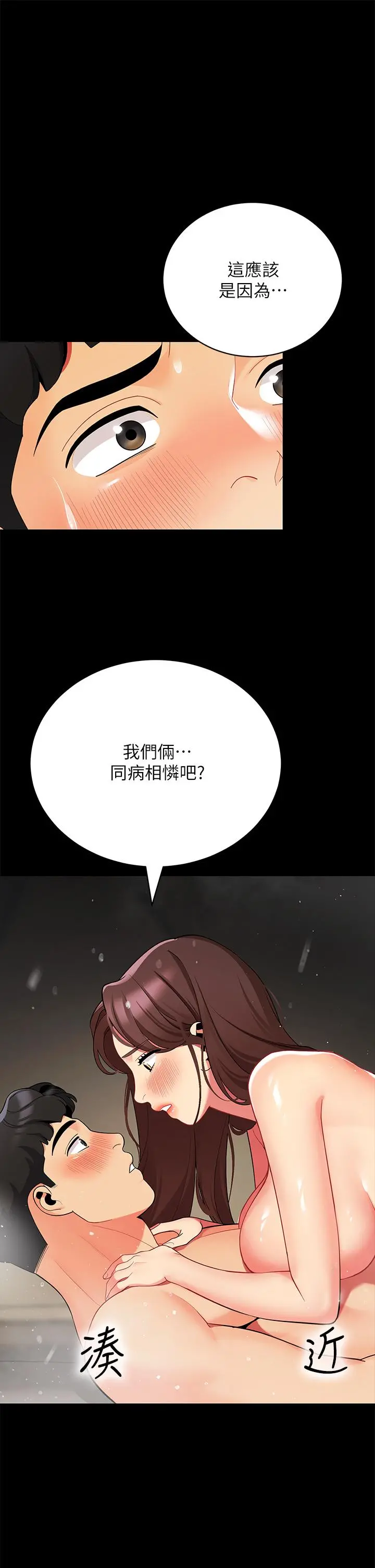 帐篷里的秘密 - 第33话-我的人生不能没有性爱 - page 19