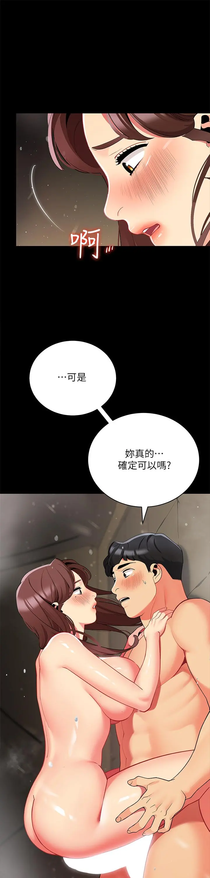 帐篷里的秘密 - 第33话-我的人生不能没有性爱 - page 21