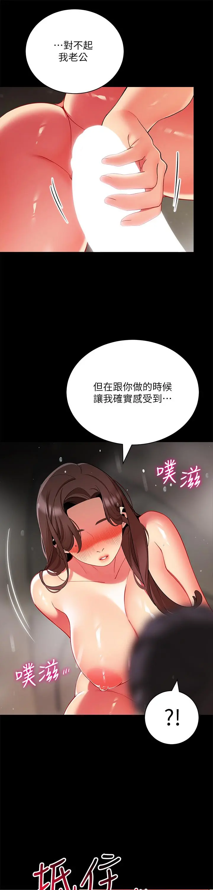 帐篷里的秘密 - 第33话-我的人生不能没有性爱 - page 23