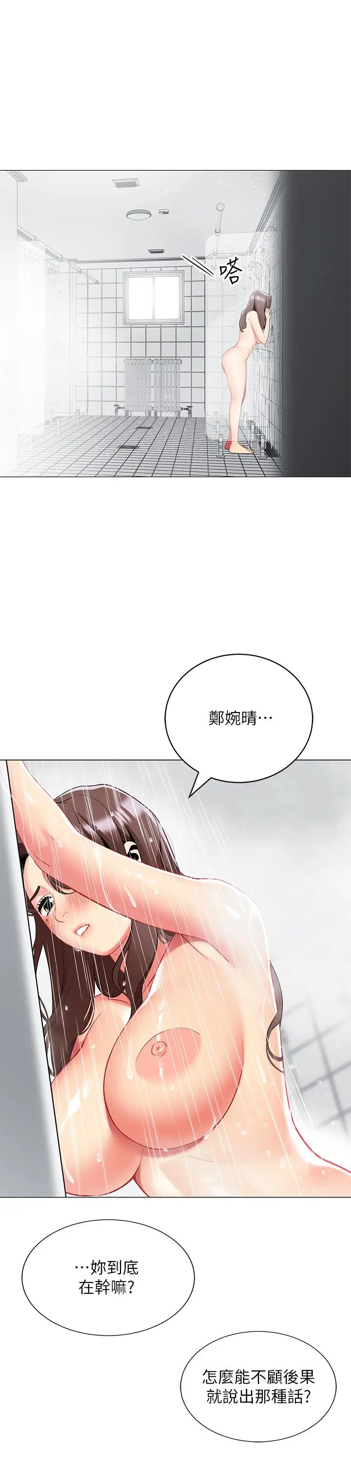 帐篷里的秘密 - 第33话-我的人生不能没有性爱 - page 29