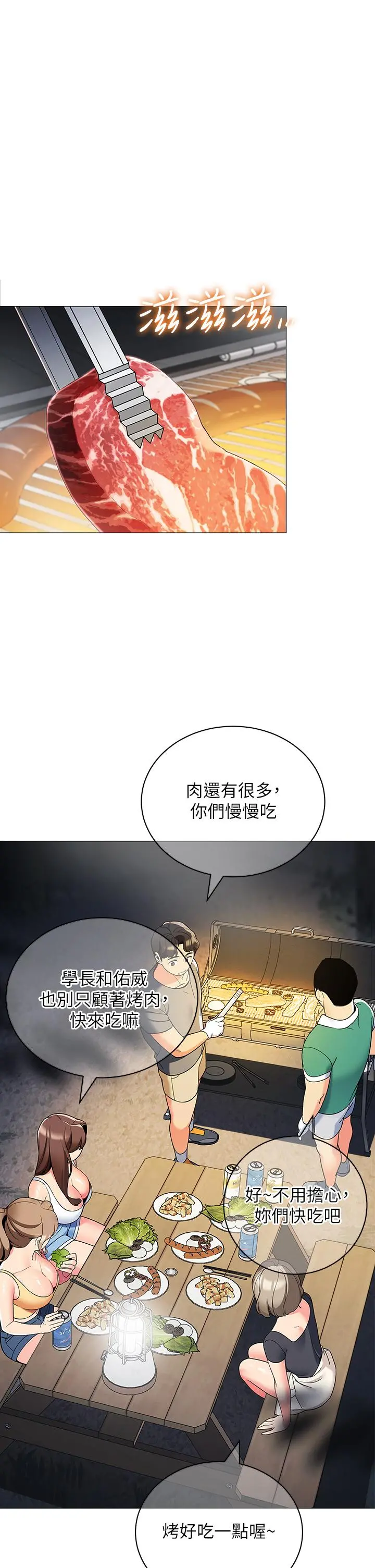 帐篷里的秘密 - 第33话-我的人生不能没有性爱 - page 31