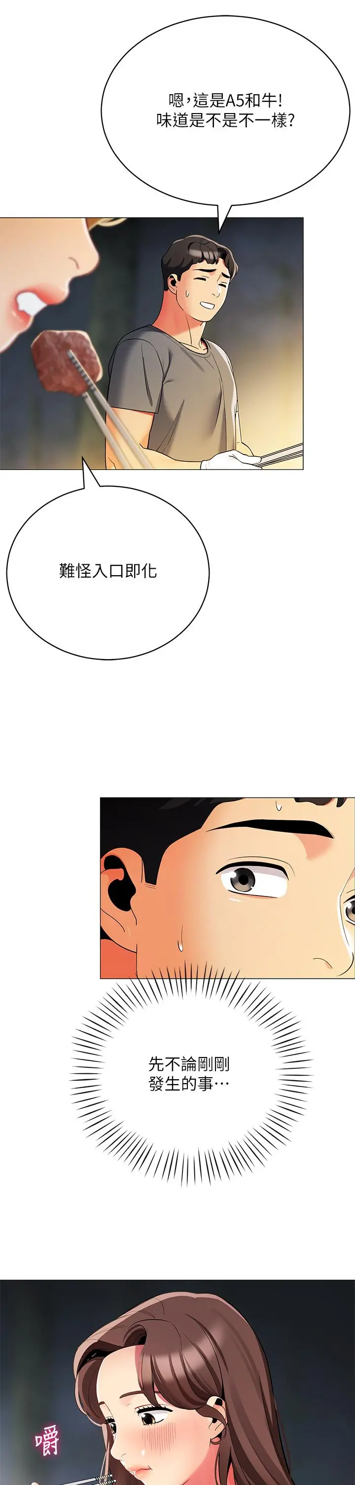 帐篷里的秘密 - 第33话-我的人生不能没有性爱 - page 33