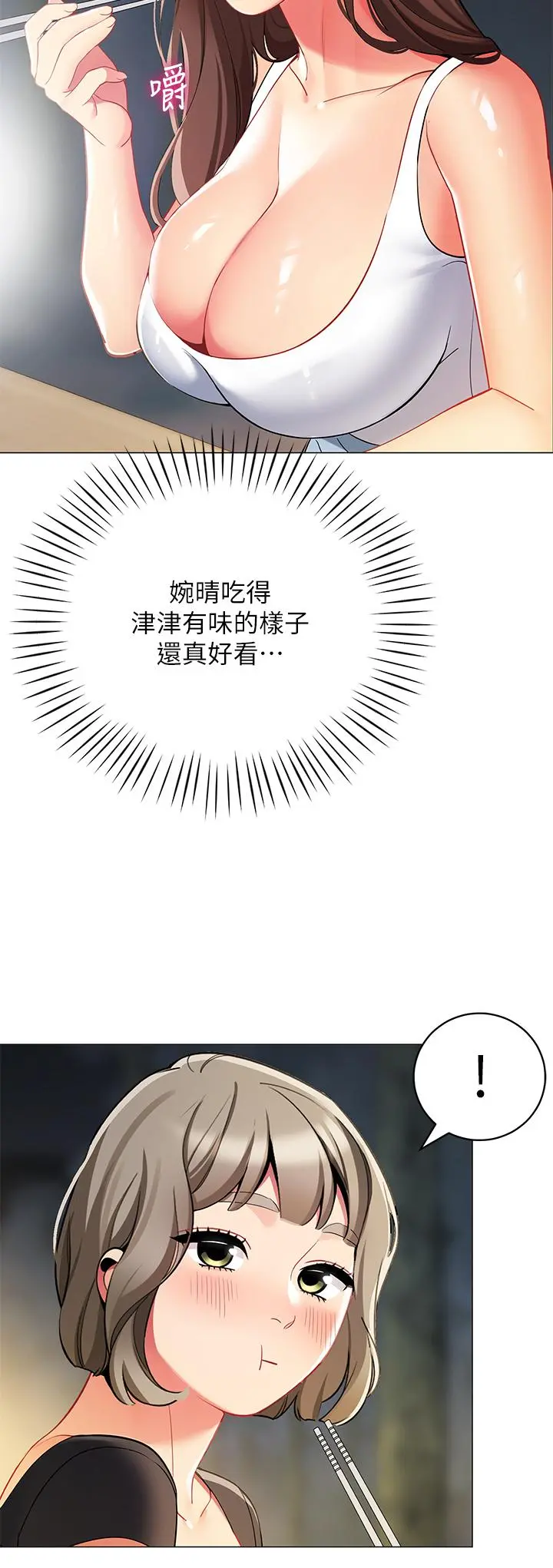 帐篷里的秘密 - 第33话-我的人生不能没有性爱 - page 34
