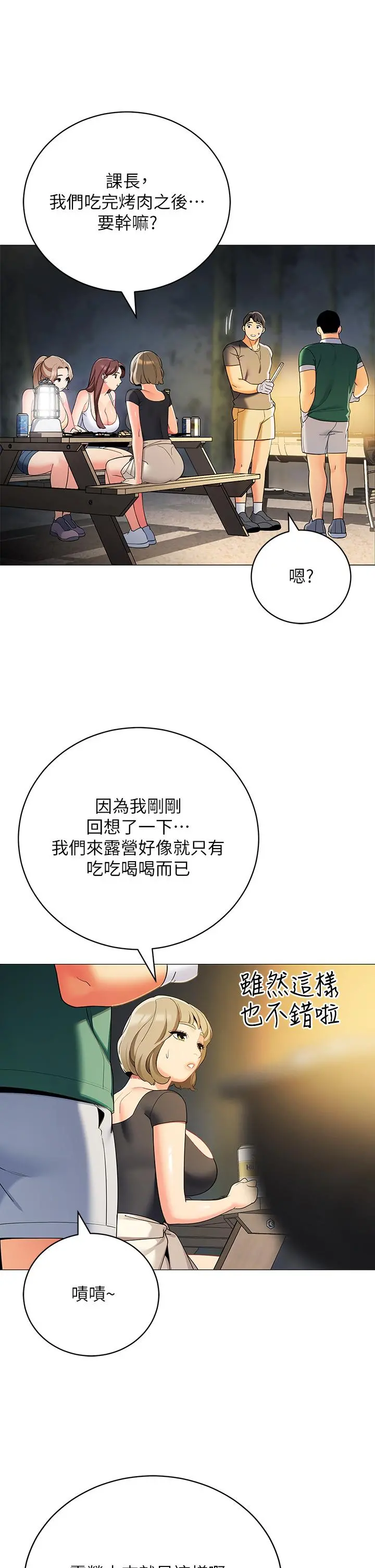 帐篷里的秘密 - 第33话-我的人生不能没有性爱 - page 35