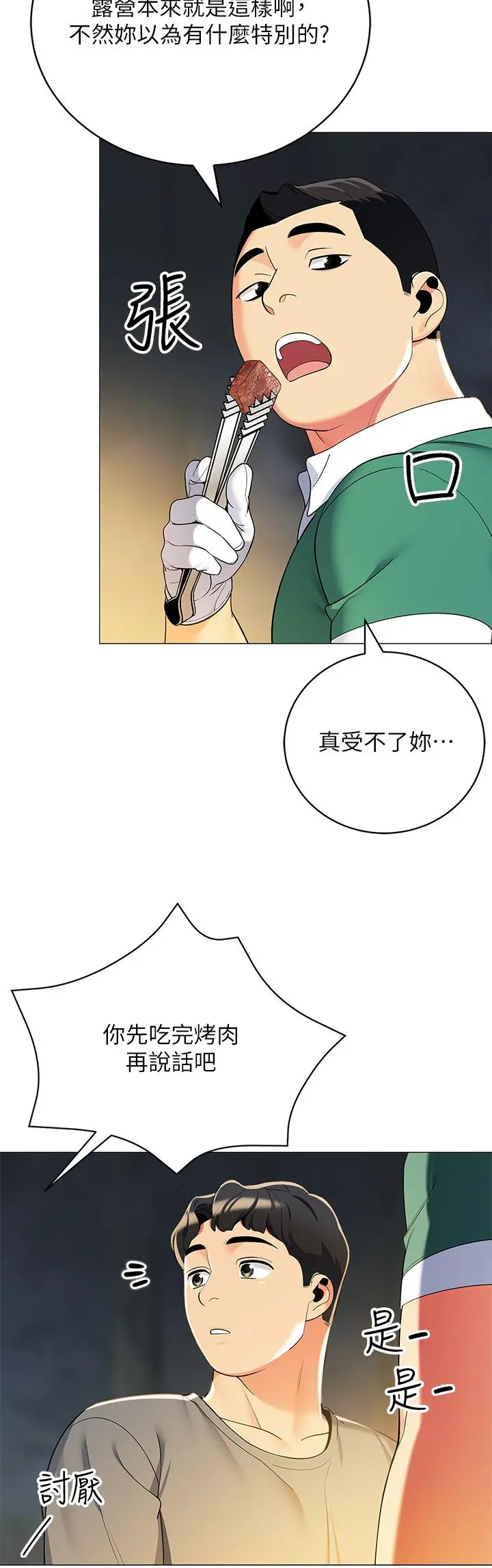 帐篷里的秘密 - 第33话-我的人生不能没有性爱 - page 36