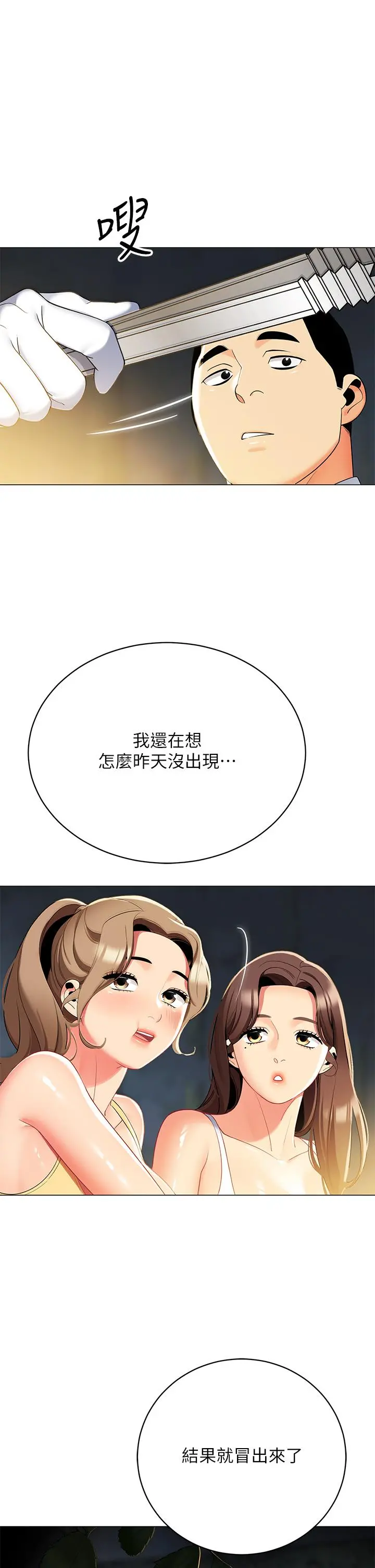 帐篷里的秘密 - 第33话-我的人生不能没有性爱 - page 37
