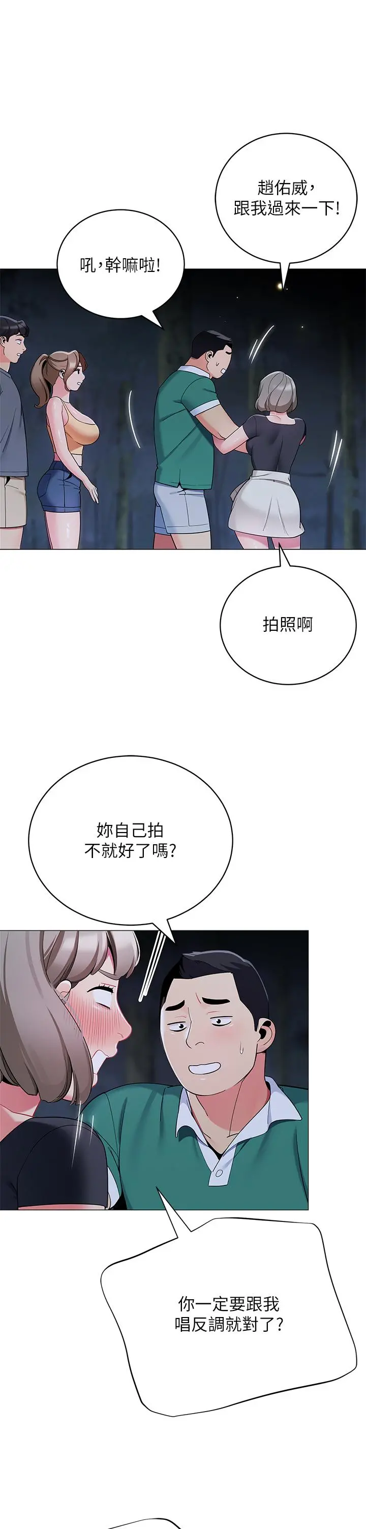 帐篷里的秘密 - 第33话-我的人生不能没有性爱 - page 41