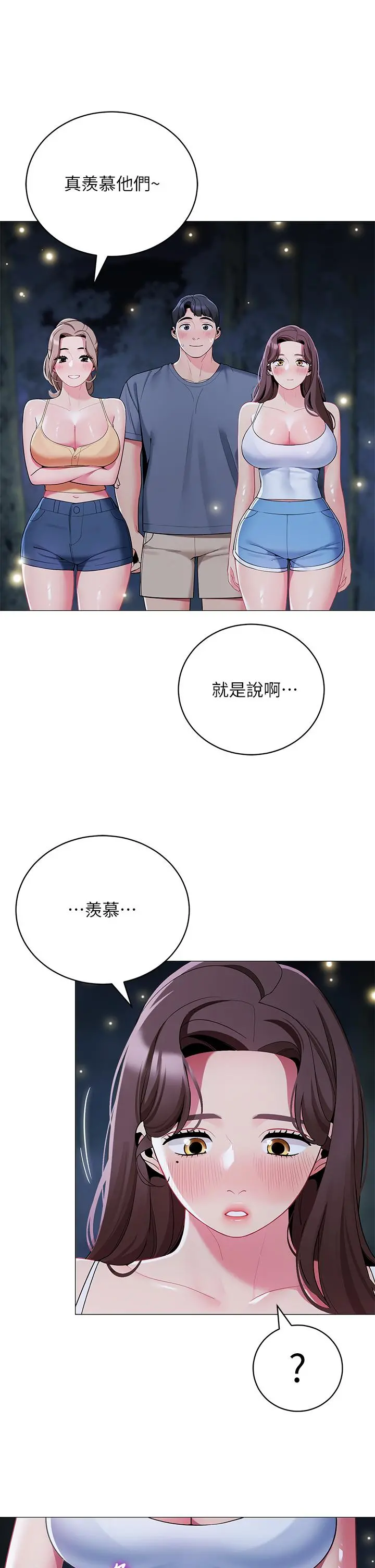 帐篷里的秘密 - 第33话-我的人生不能没有性爱 - page 43