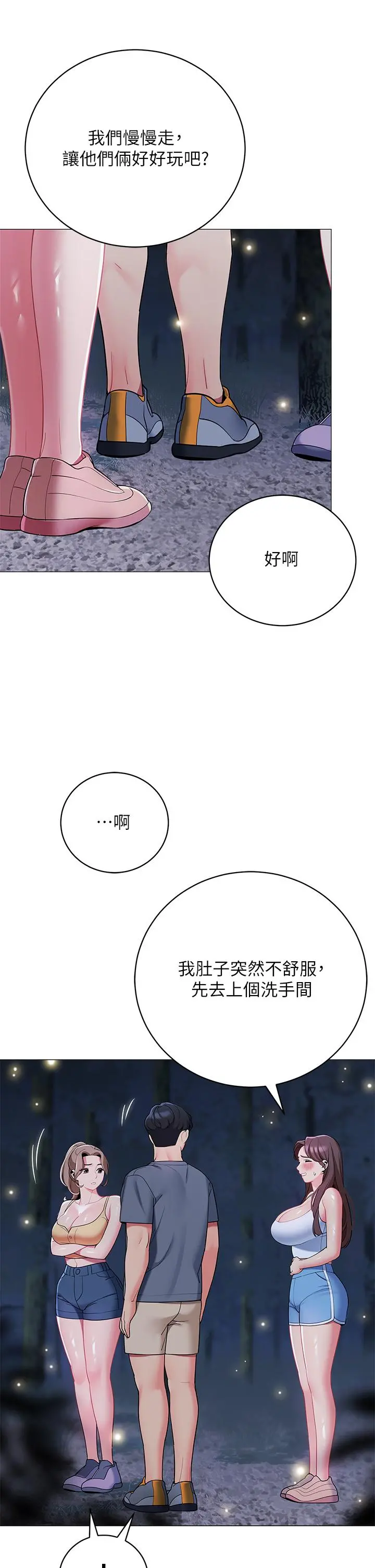 帐篷里的秘密 - 第33话-我的人生不能没有性爱 - page 45