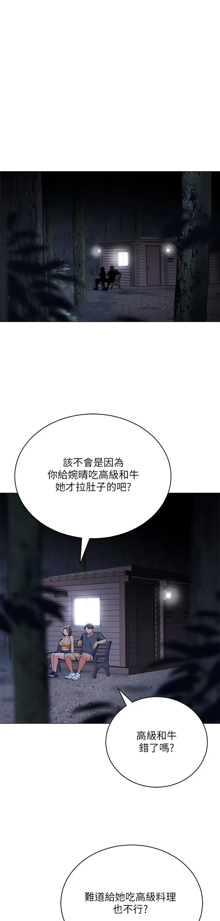 帐篷里的秘密 - 第33话-我的人生不能没有性爱 - page 47