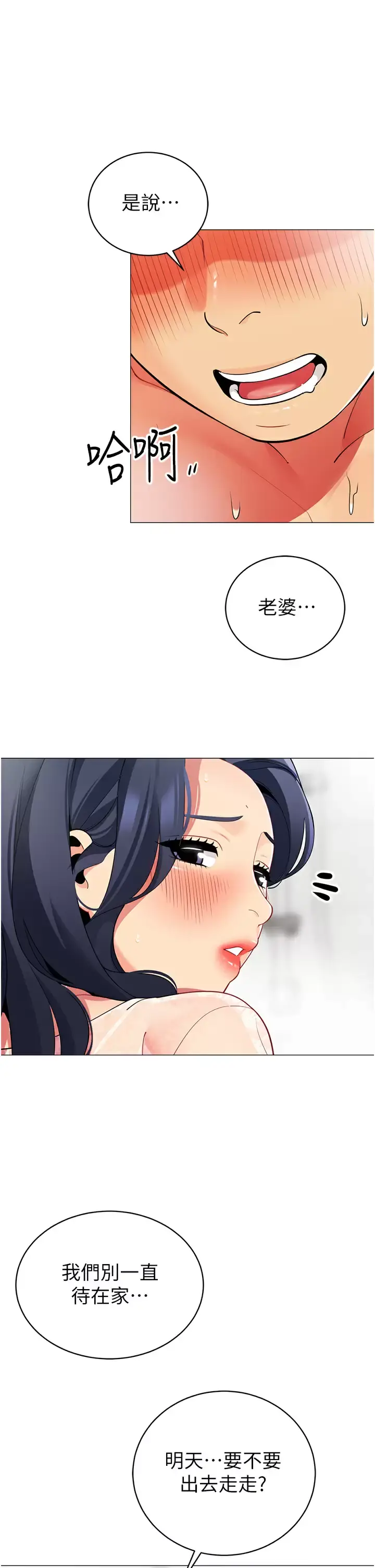 帐篷里的秘密 - 第50话-你是我最爱的女人 - page 23