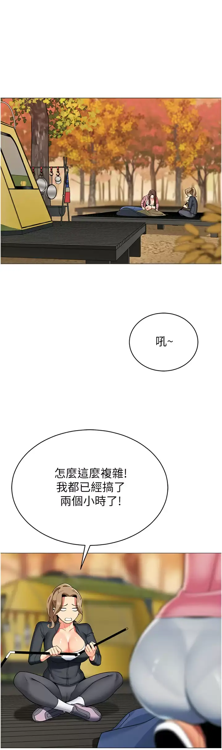 帐篷里的秘密 - 第50话-你是我最爱的女人 - page 26