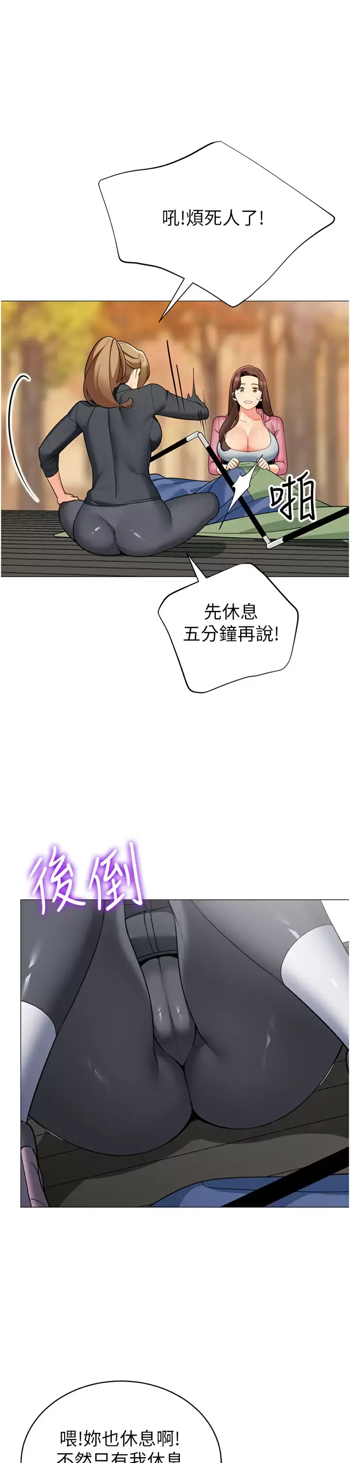 帐篷里的秘密 - 第50话-你是我最爱的女人 - page 29