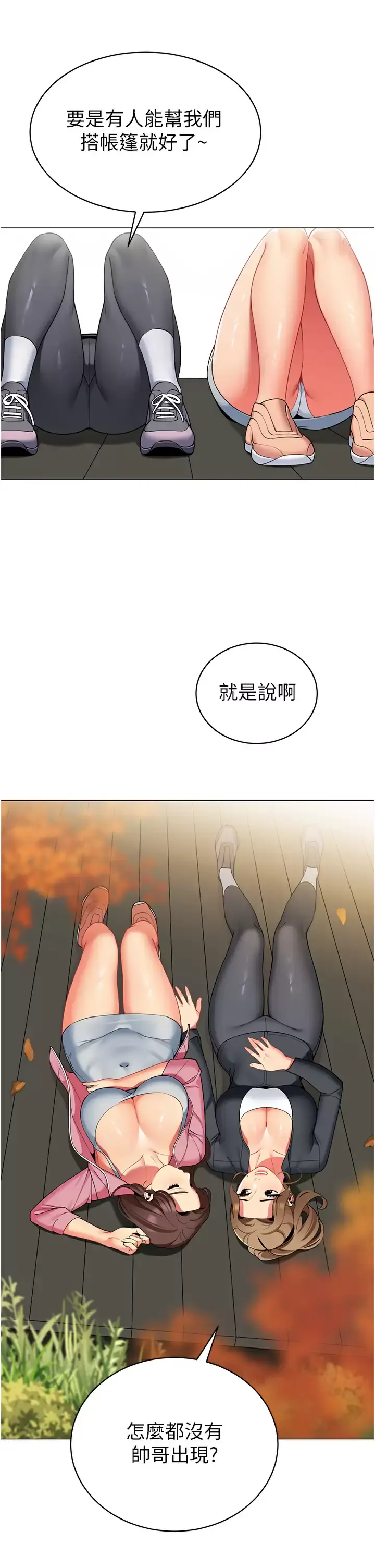 帐篷里的秘密 - 第50话-你是我最爱的女人 - page 31