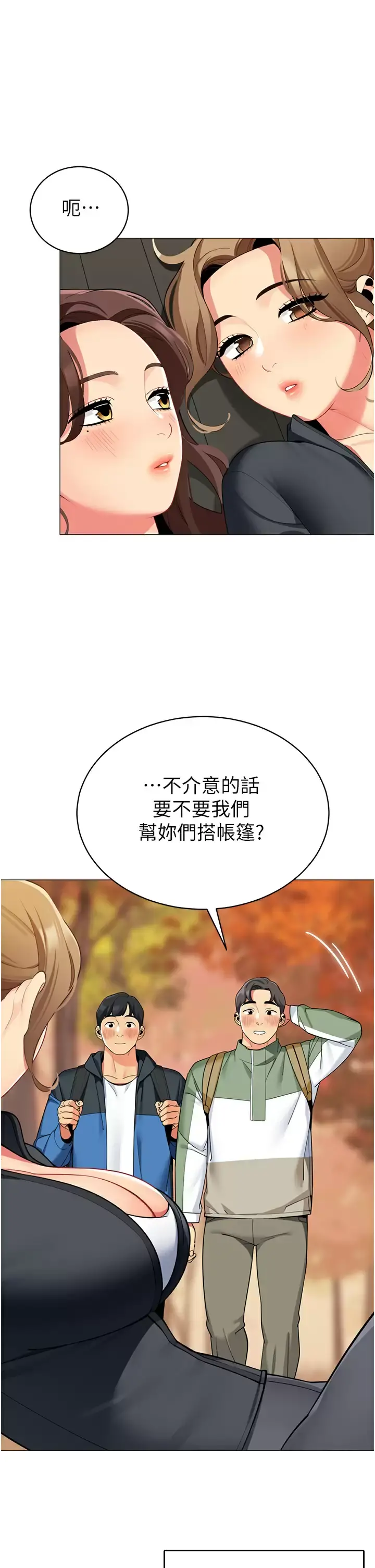帐篷里的秘密 - 第50话-你是我最爱的女人 - page 33