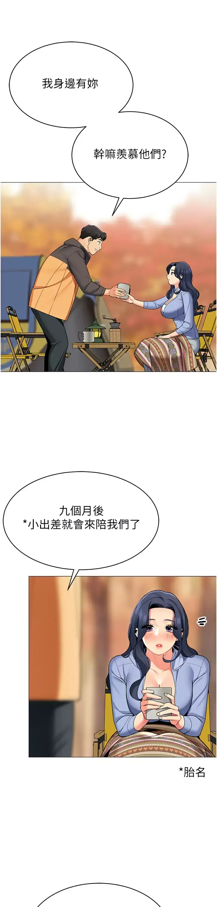 帐篷里的秘密 - 第50话-你是我最爱的女人 - page 40