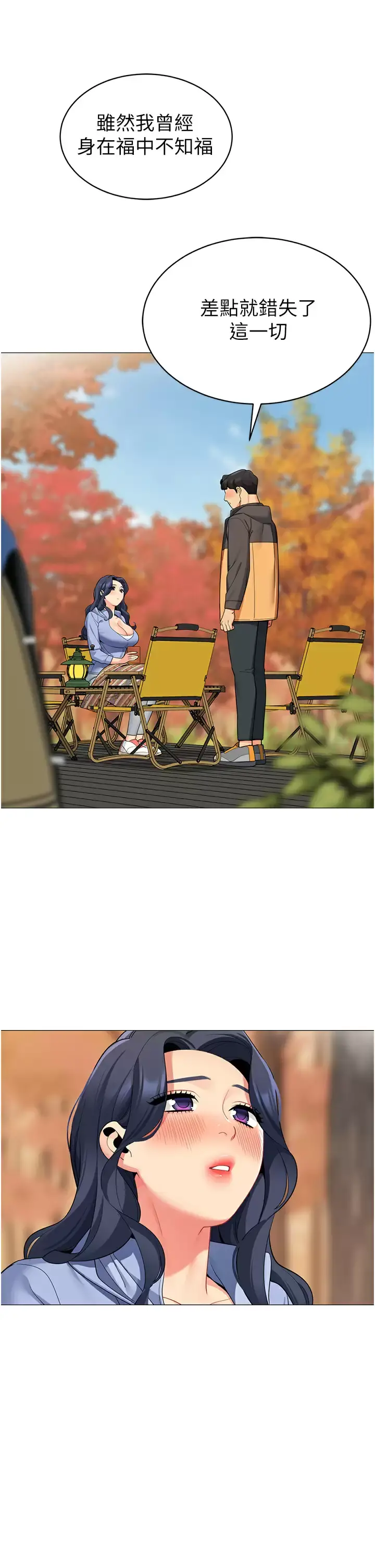 帐篷里的秘密 - 第50话-你是我最爱的女人 - page 42